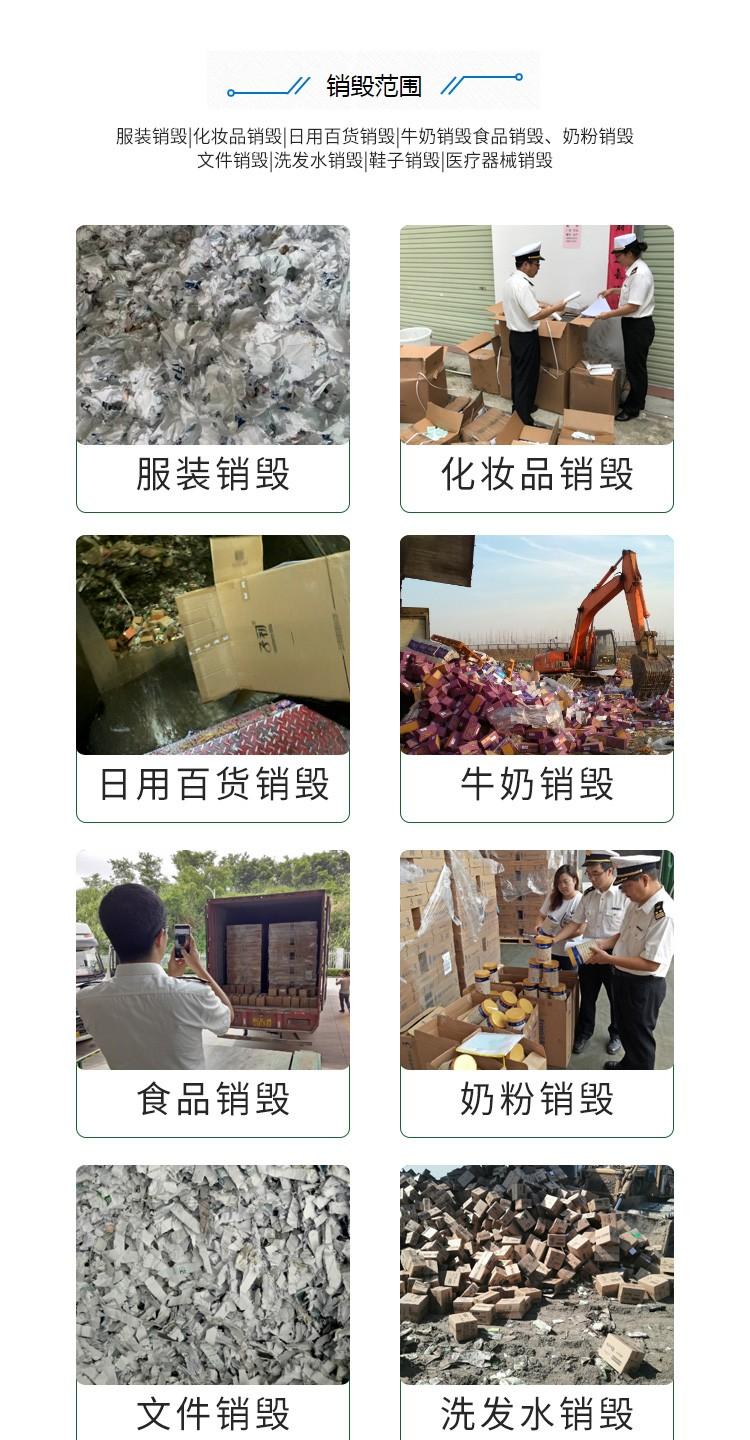 食品銷毀服務(wù)(食品銷毀方式有哪些)